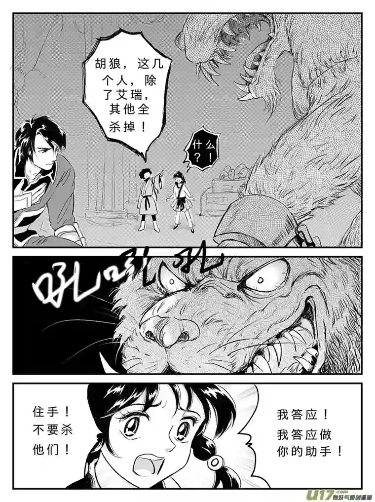遗失的朝代十五 真相-下