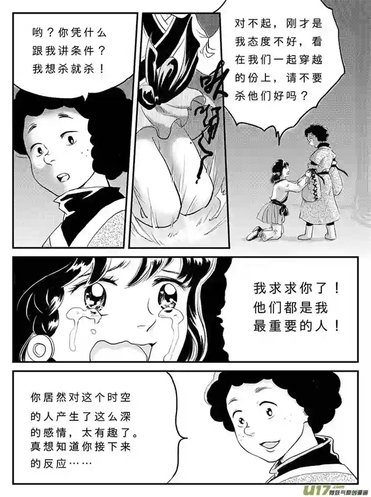 遗失的朝代十五 真相-下