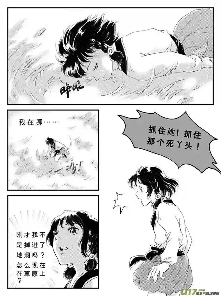 遗失的朝代十六 幻境-上
