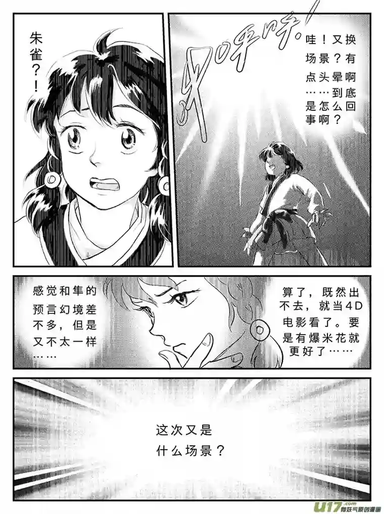 遗失的朝代十六 幻境-上