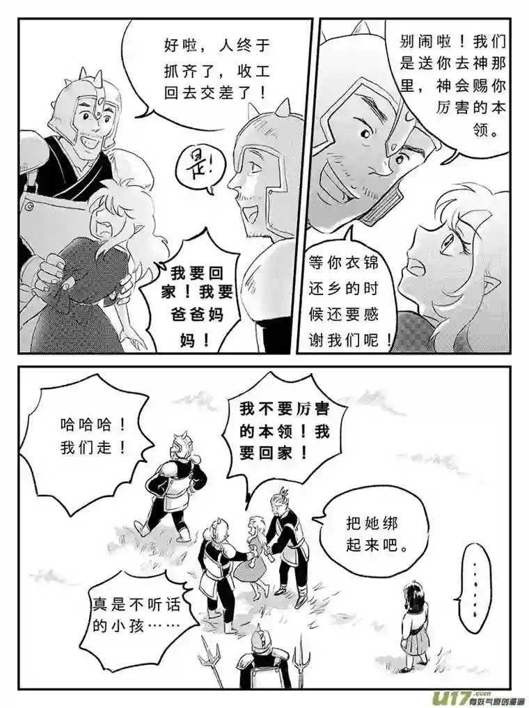 遗失的朝代十六 幻境-上