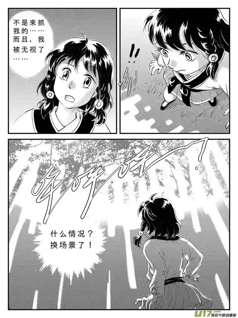 遗失的朝代十六 幻境-上
