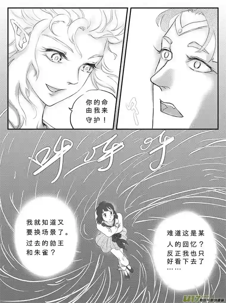 遗失的朝代十六 幻境-中上