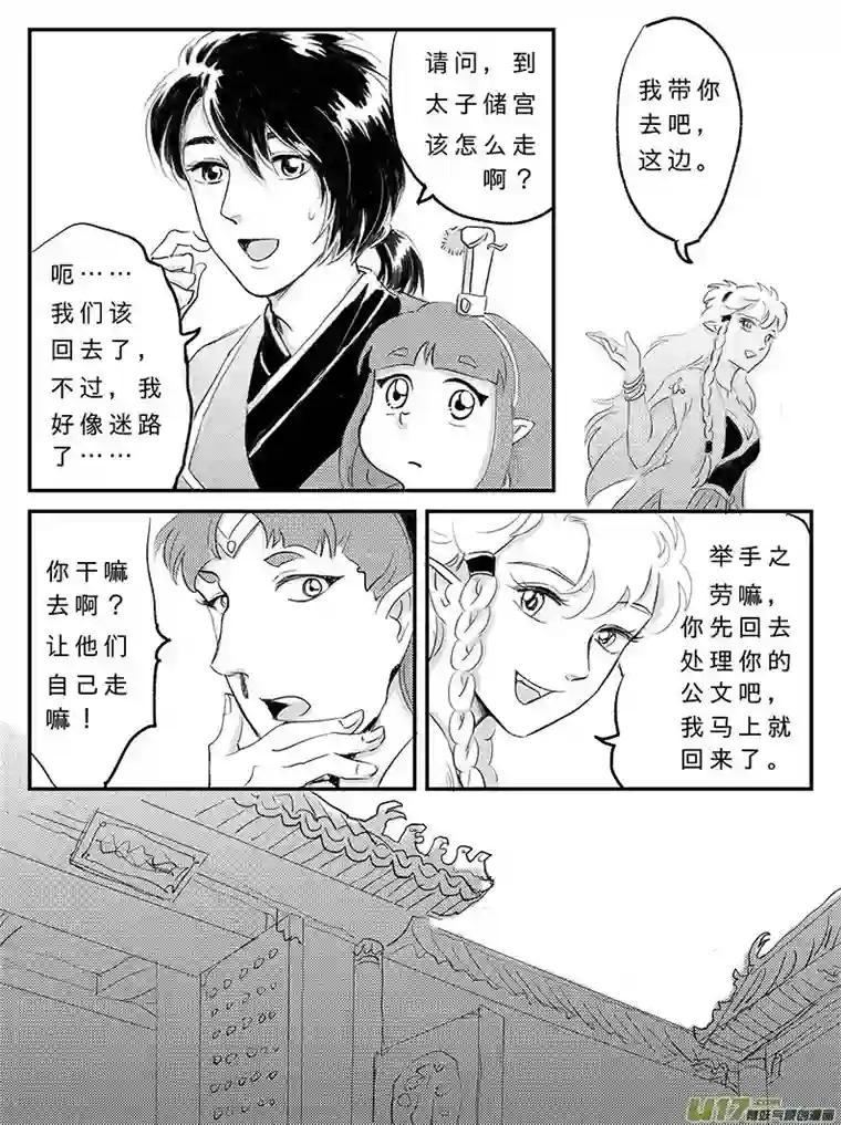 遗失的朝代十六 幻境-中下