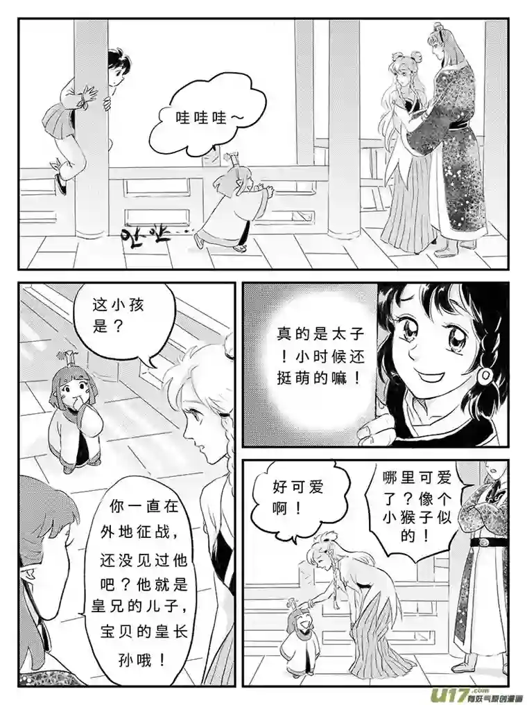 遗失的朝代十六 幻境-中下