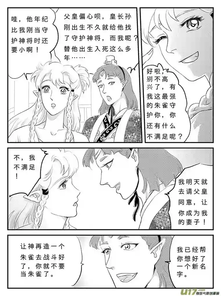 遗失的朝代十六 幻境-中下