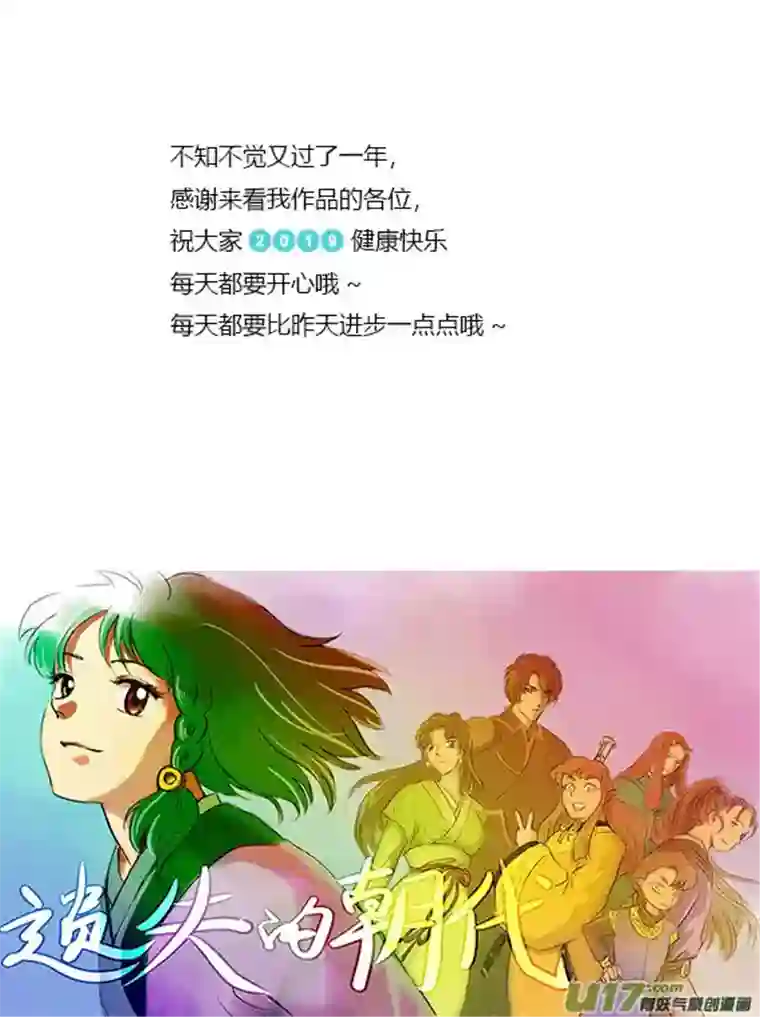 遗失的朝代十六 幻境-下