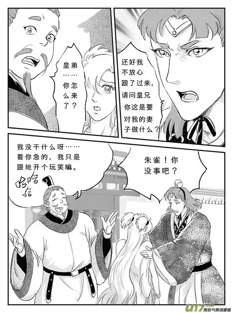 遗失的朝代十七 朱雀冢-上