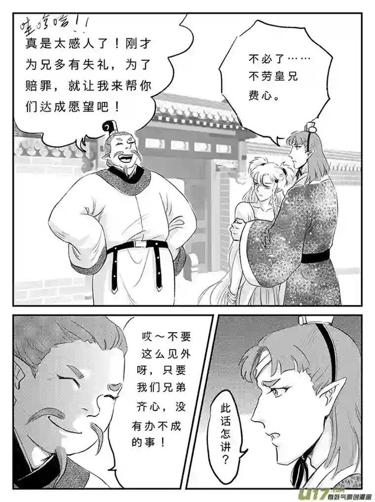 遗失的朝代十七 朱雀冢-上