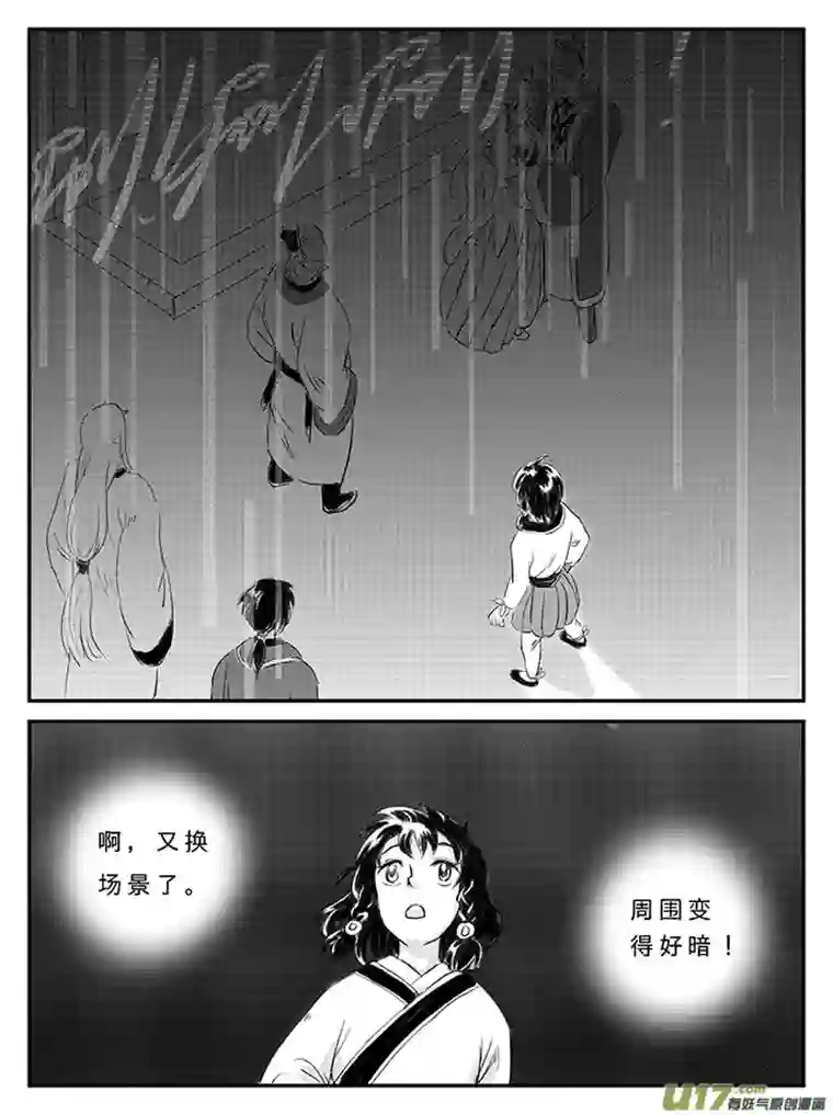 遗失的朝代十七 朱雀冢-上