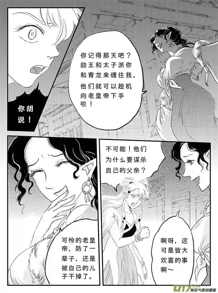 遗失的朝代十七 朱雀冢-上