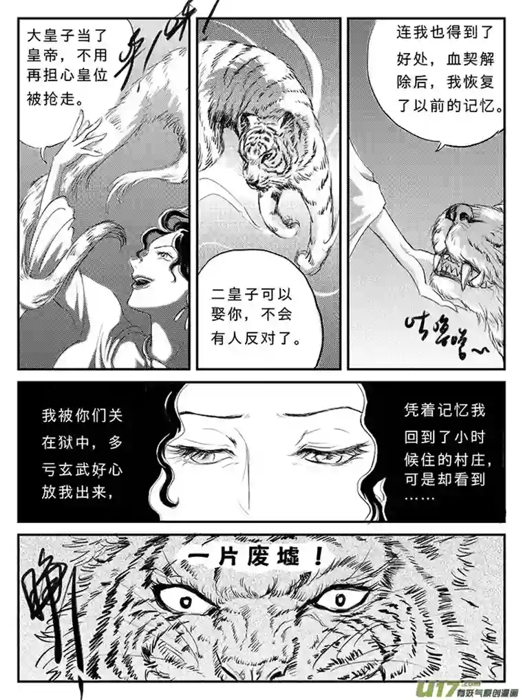 遗失的朝代十七 朱雀冢-上