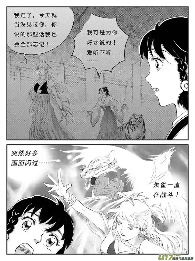 遗失的朝代十七 朱雀冢-中上