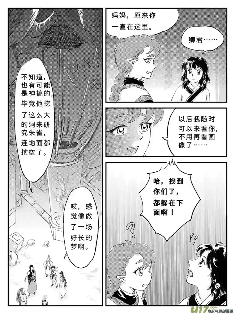 遗失的朝代十七 朱雀冢-中上