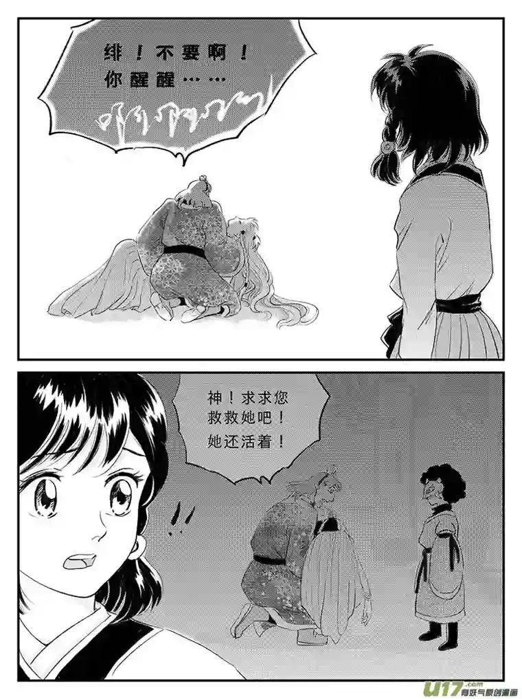 遗失的朝代十七 朱雀冢-中上