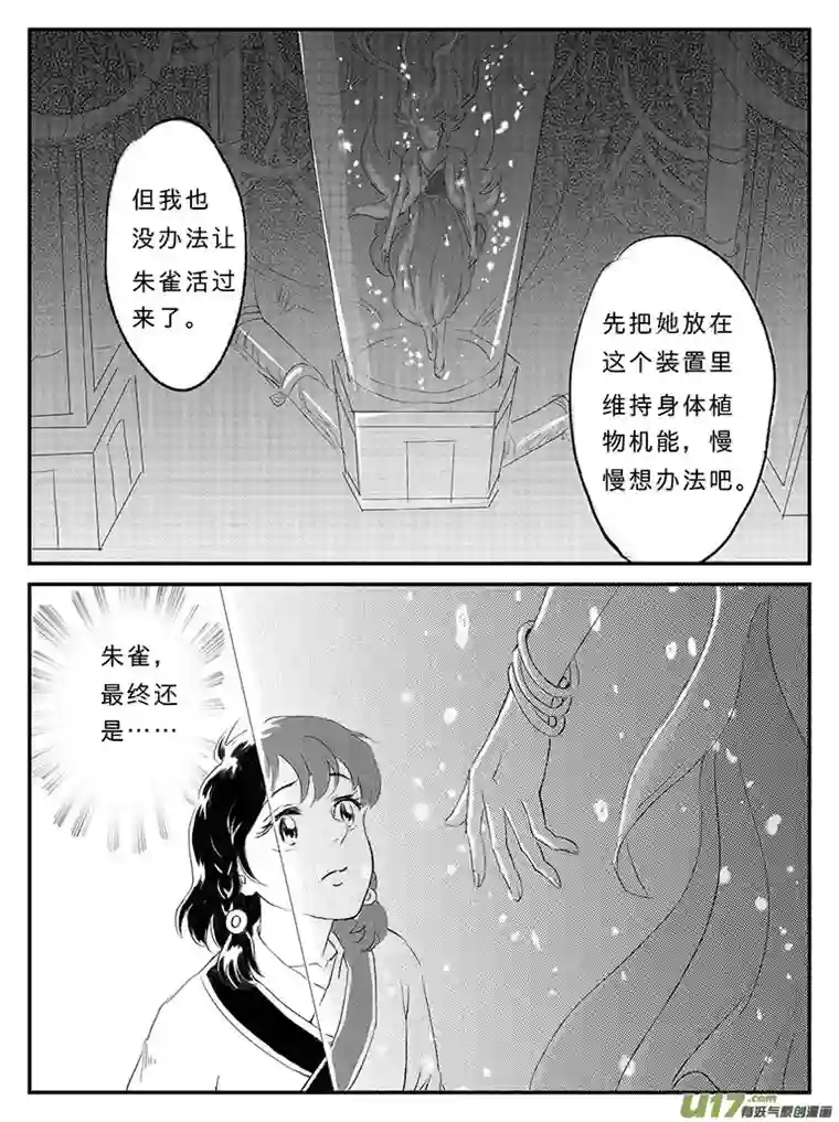遗失的朝代十七 朱雀冢-中上