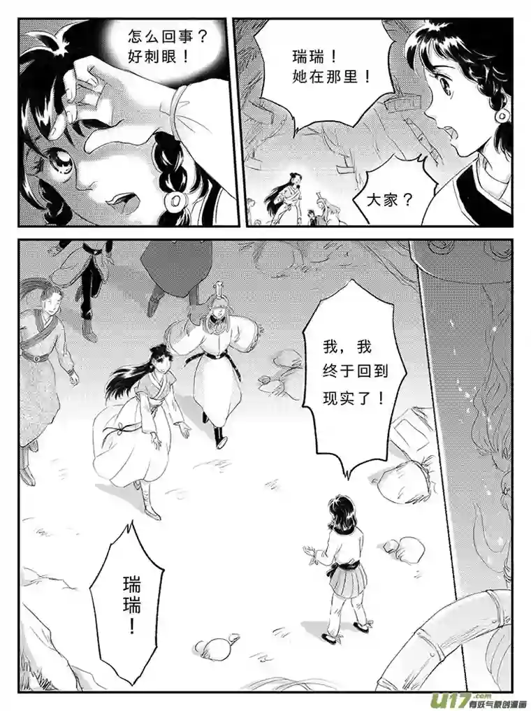 遗失的朝代十七 朱雀冢-中上
