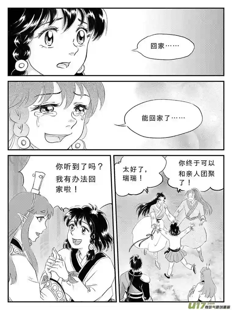 遗失的朝代十七 朱雀冢-下