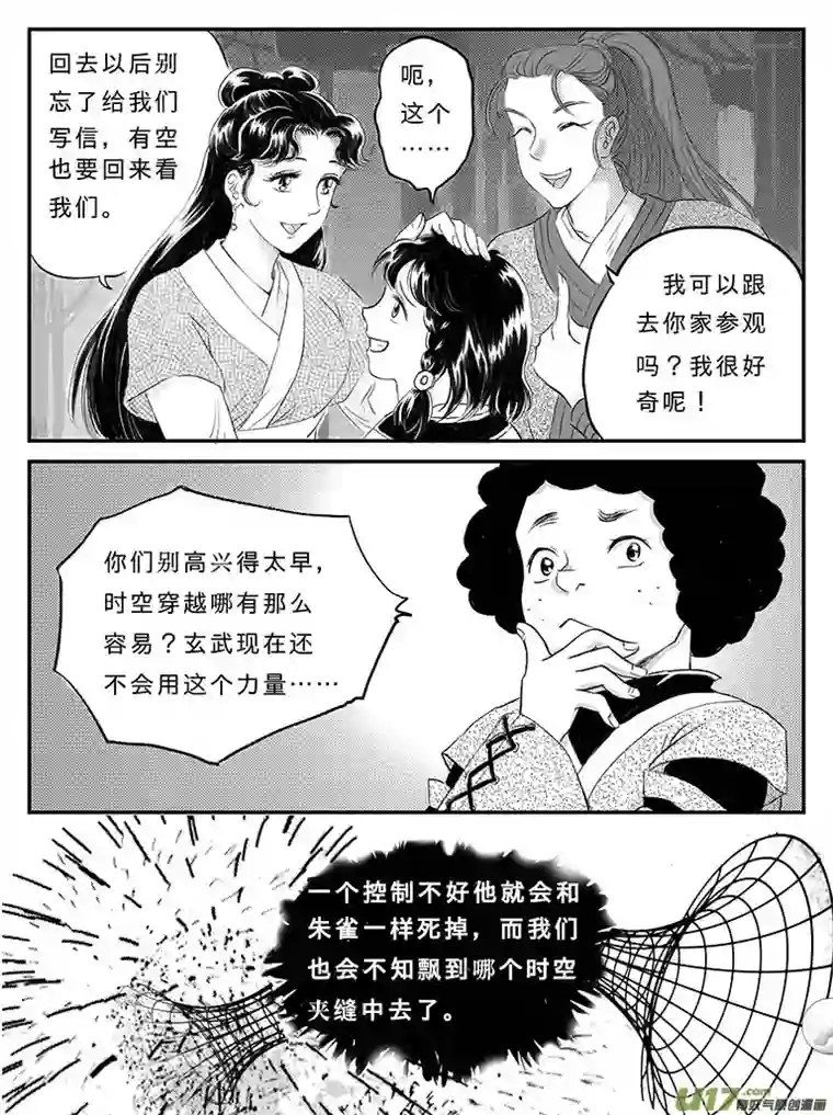 遗失的朝代十七 朱雀冢-下