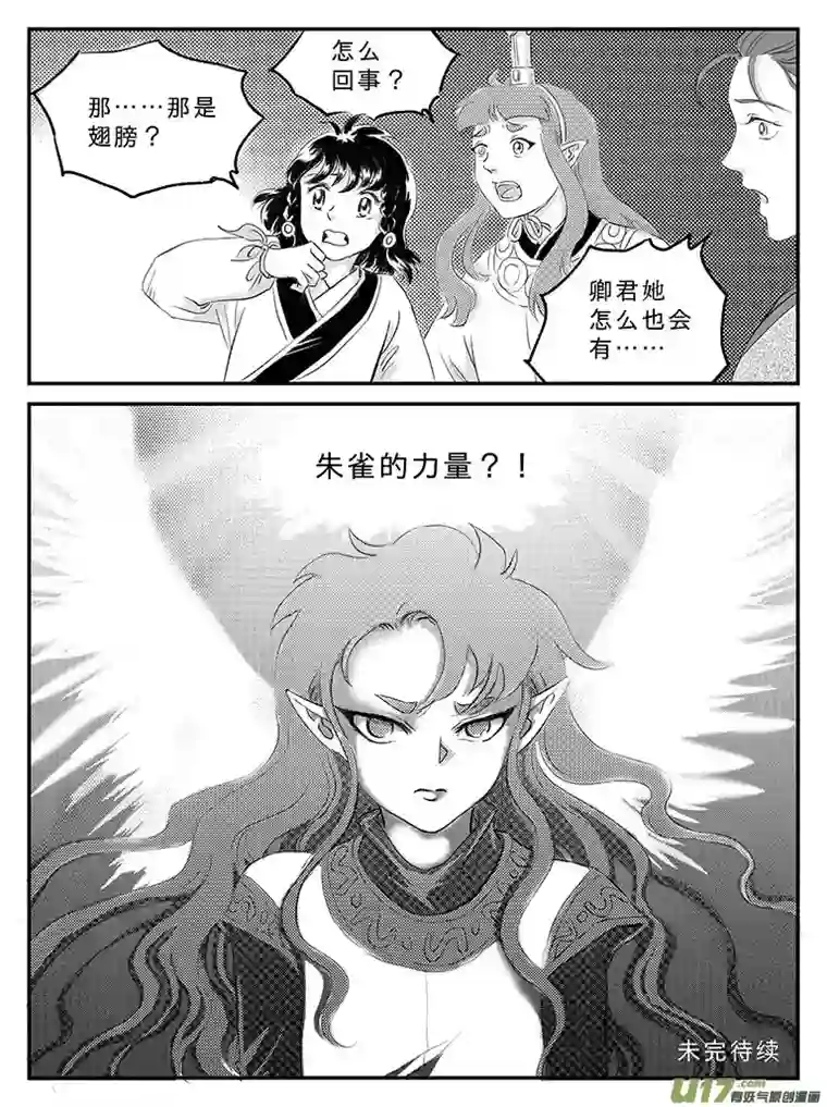 遗失的朝代十七 朱雀冢-下