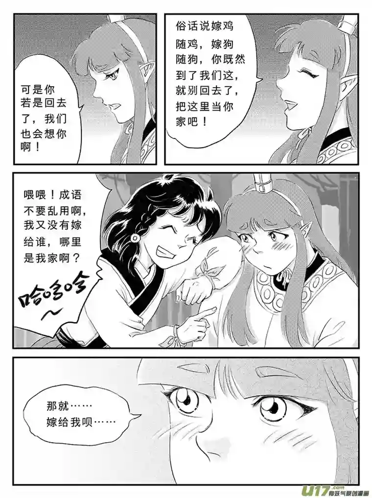 遗失的朝代十七 朱雀冢-下