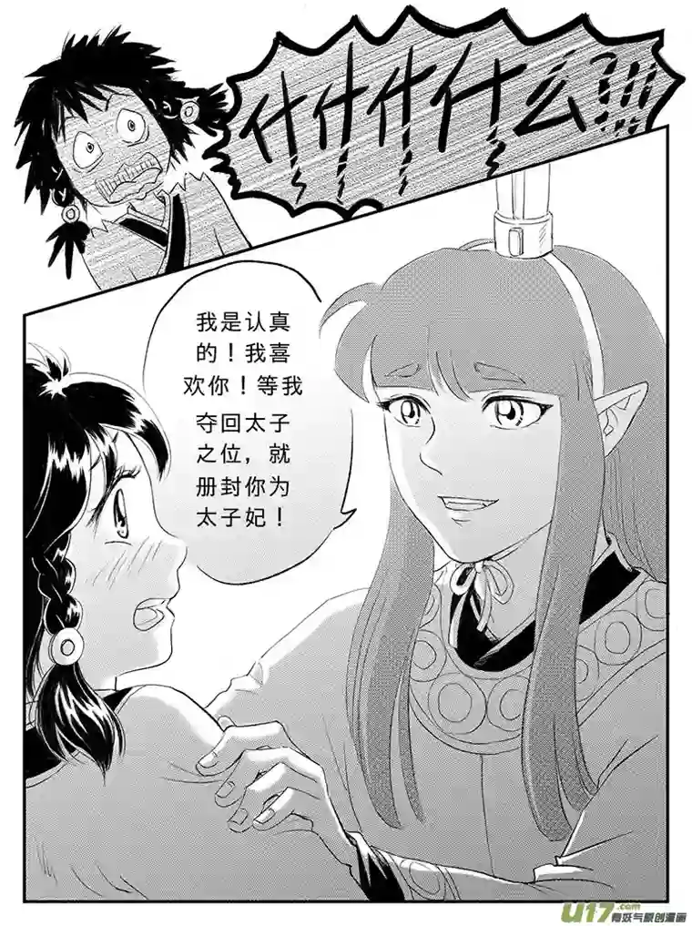 遗失的朝代十七 朱雀冢-下