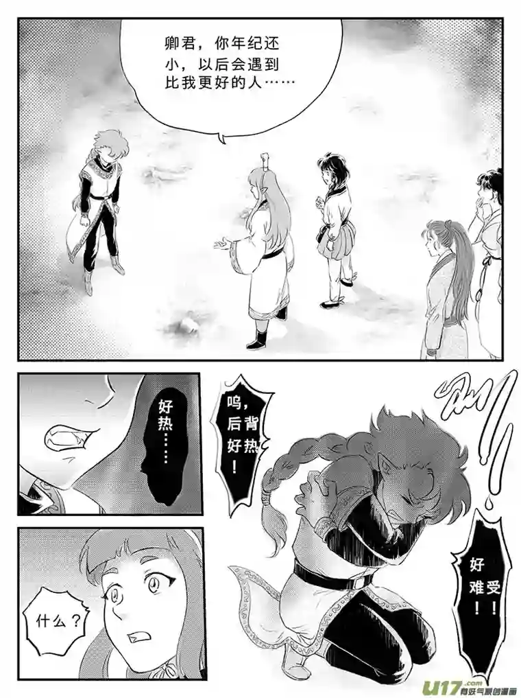 遗失的朝代十七 朱雀冢-下