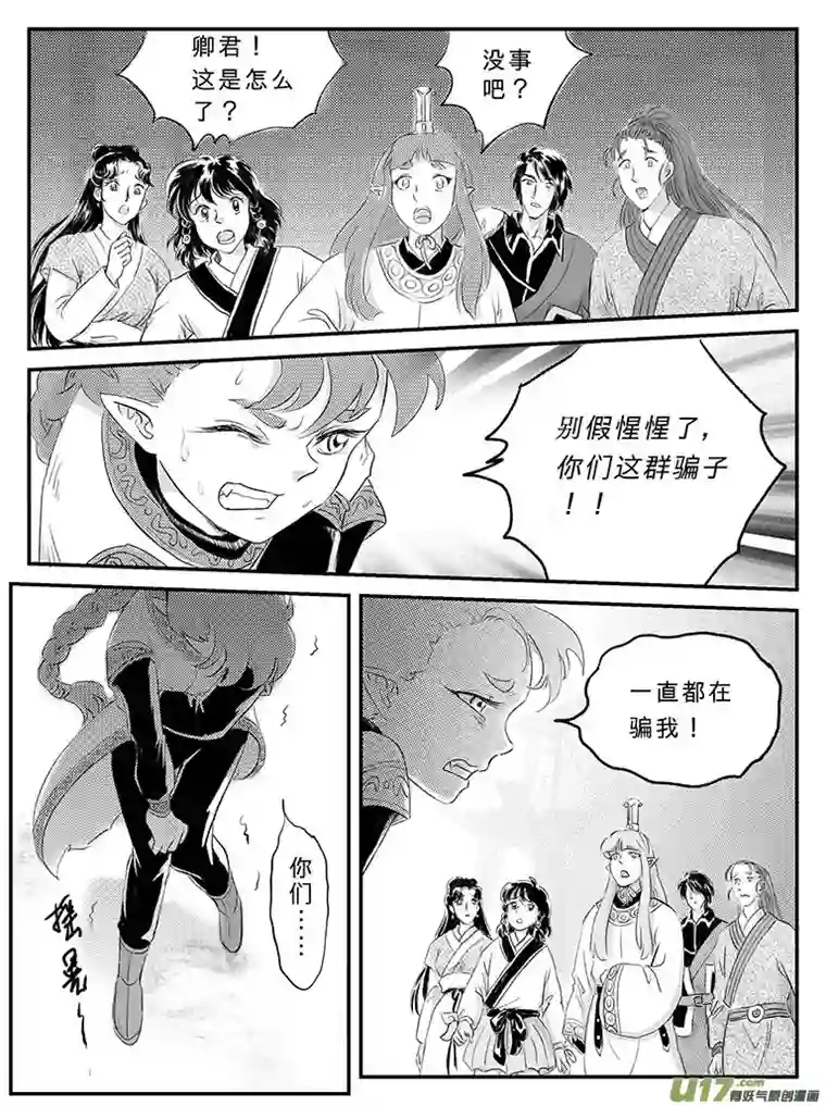 遗失的朝代十七 朱雀冢-下