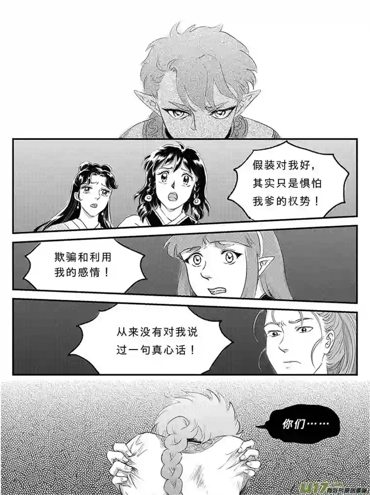 遗失的朝代十七 朱雀冢-下