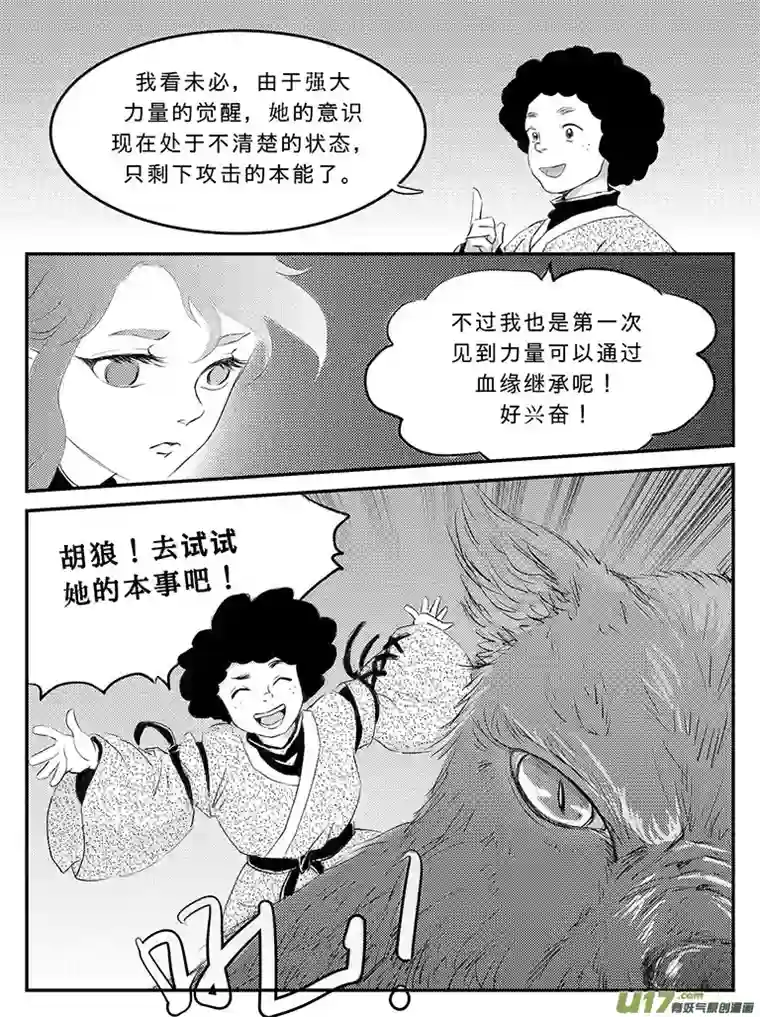 遗失的朝代十八 再战胡狼-上