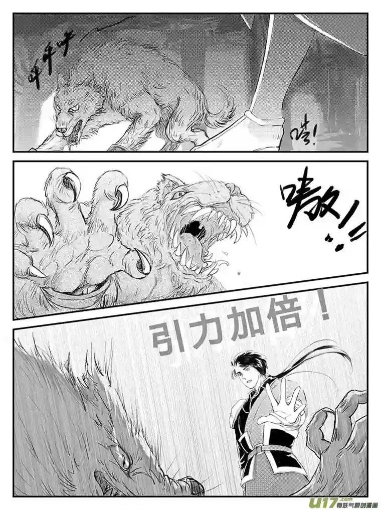 遗失的朝代十八 再战胡狼-上