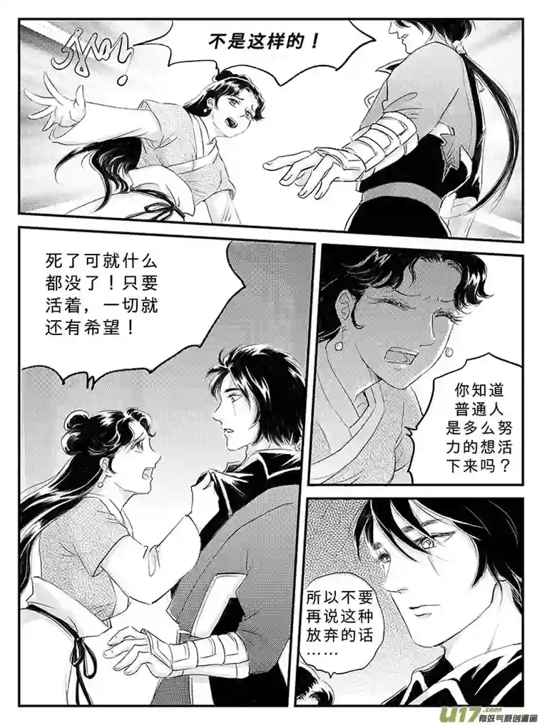 遗失的朝代十八 再战胡狼-中
