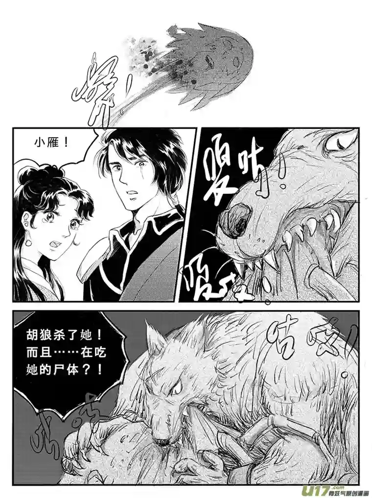 遗失的朝代十八 再战胡狼-中