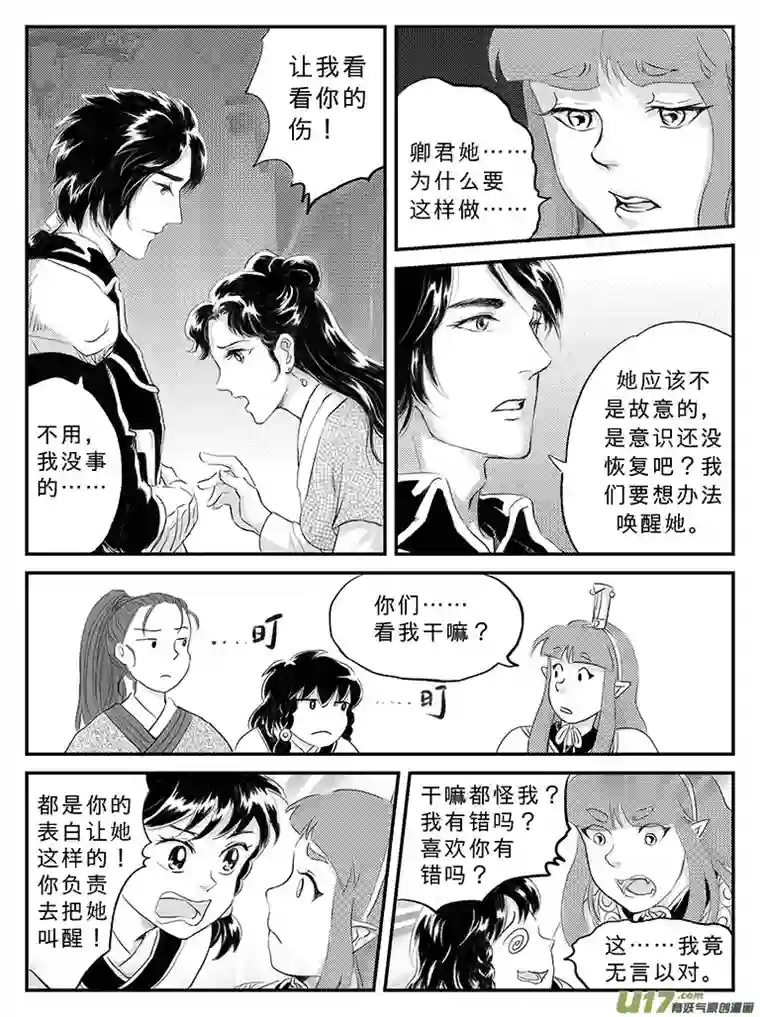 遗失的朝代十八 再战胡狼-中