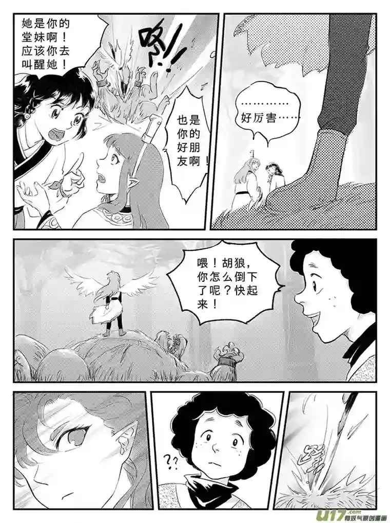 遗失的朝代十八 再战胡狼-中