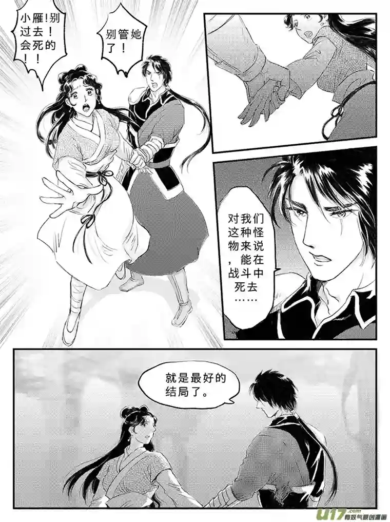 遗失的朝代十八 再战胡狼-中