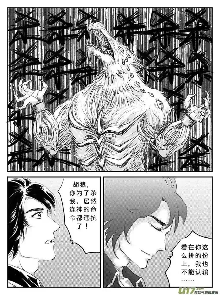 遗失的朝代十八 再战胡狼-下