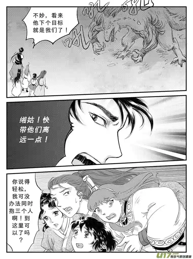 遗失的朝代十八 再战胡狼-下