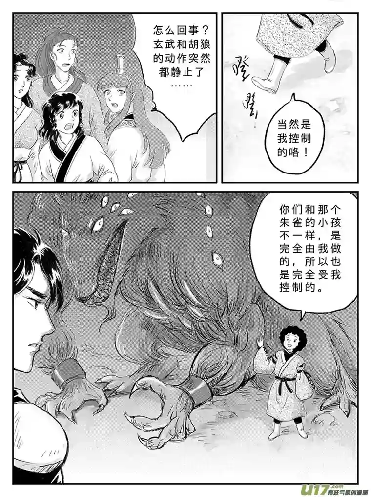 遗失的朝代十八 再战胡狼-下