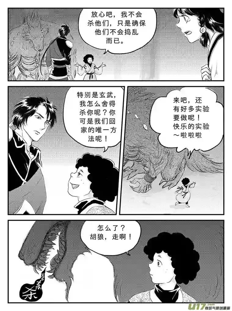 遗失的朝代十八 再战胡狼-下