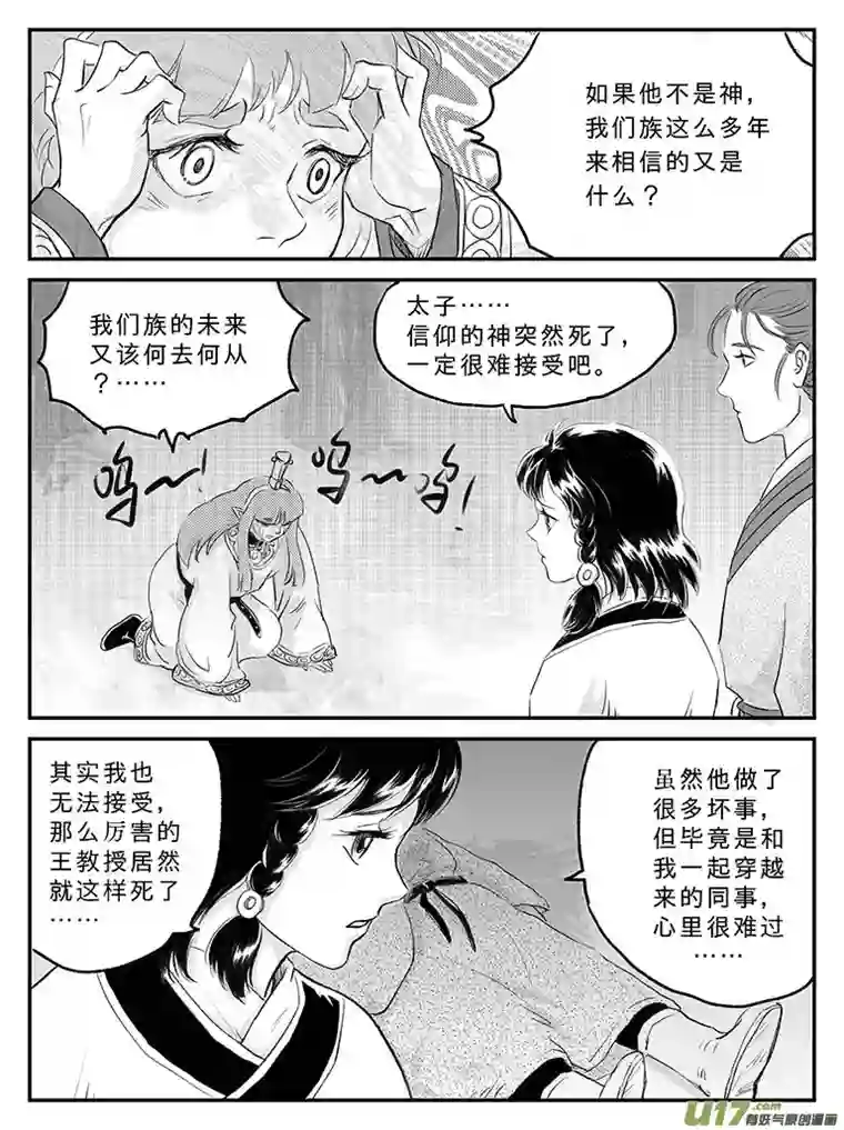 遗失的朝代十九 回家的方法-上