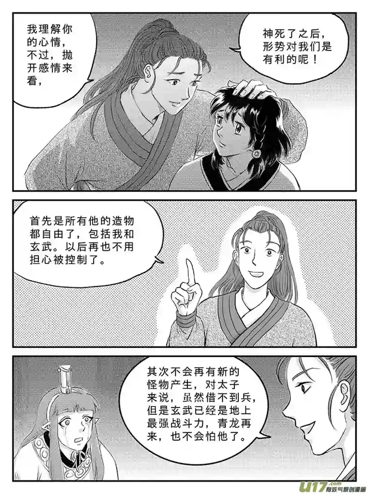 遗失的朝代十九 回家的方法-上