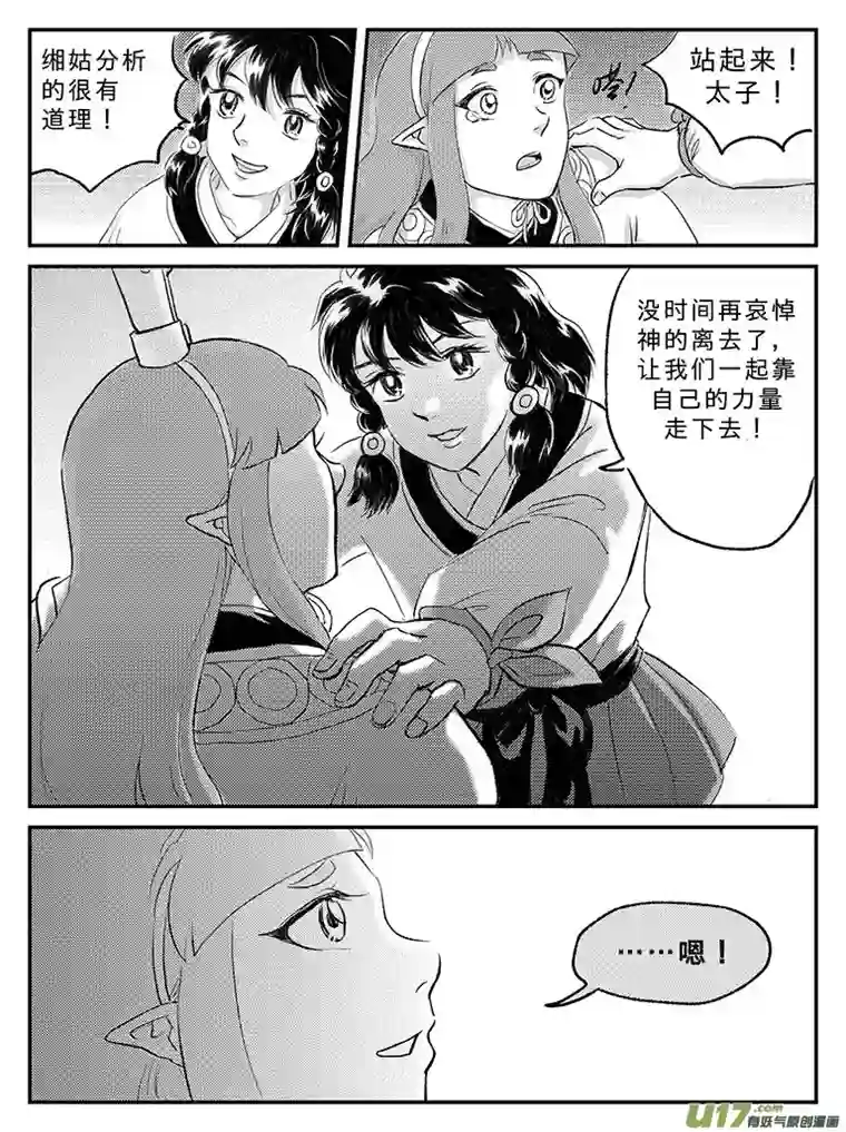 遗失的朝代十九 回家的方法-上