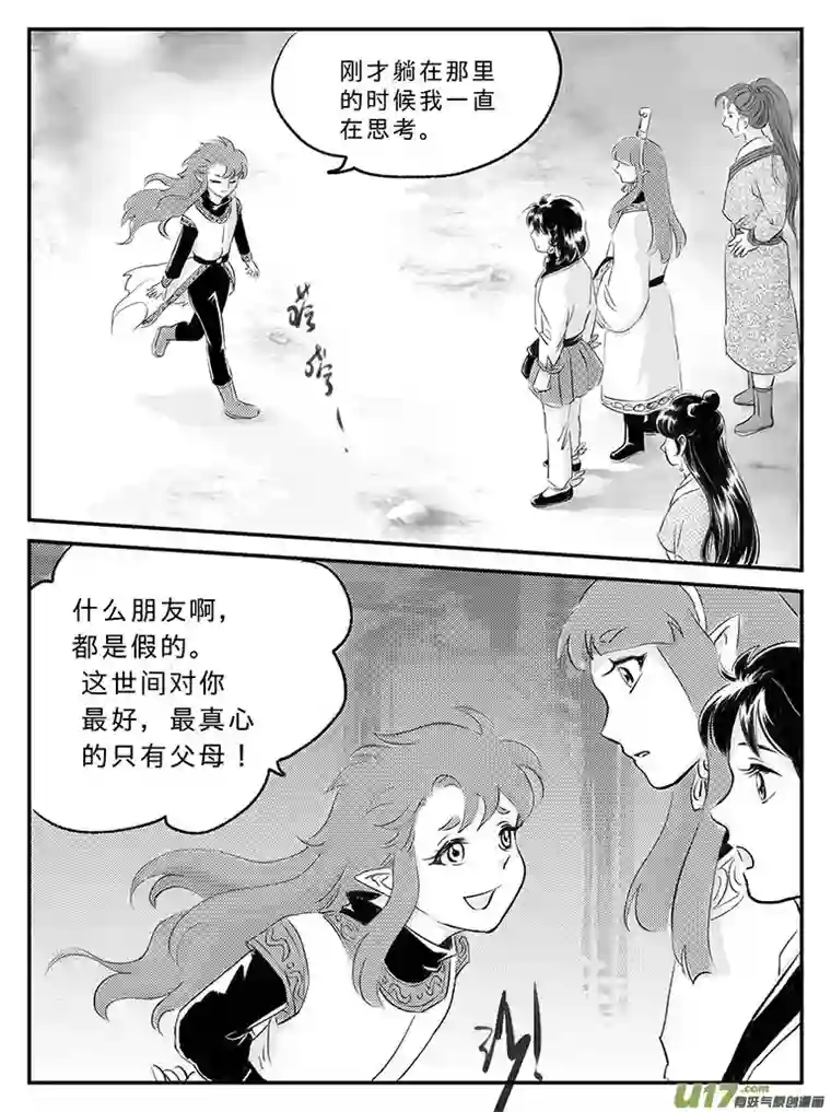 遗失的朝代十九 回家的方法-上