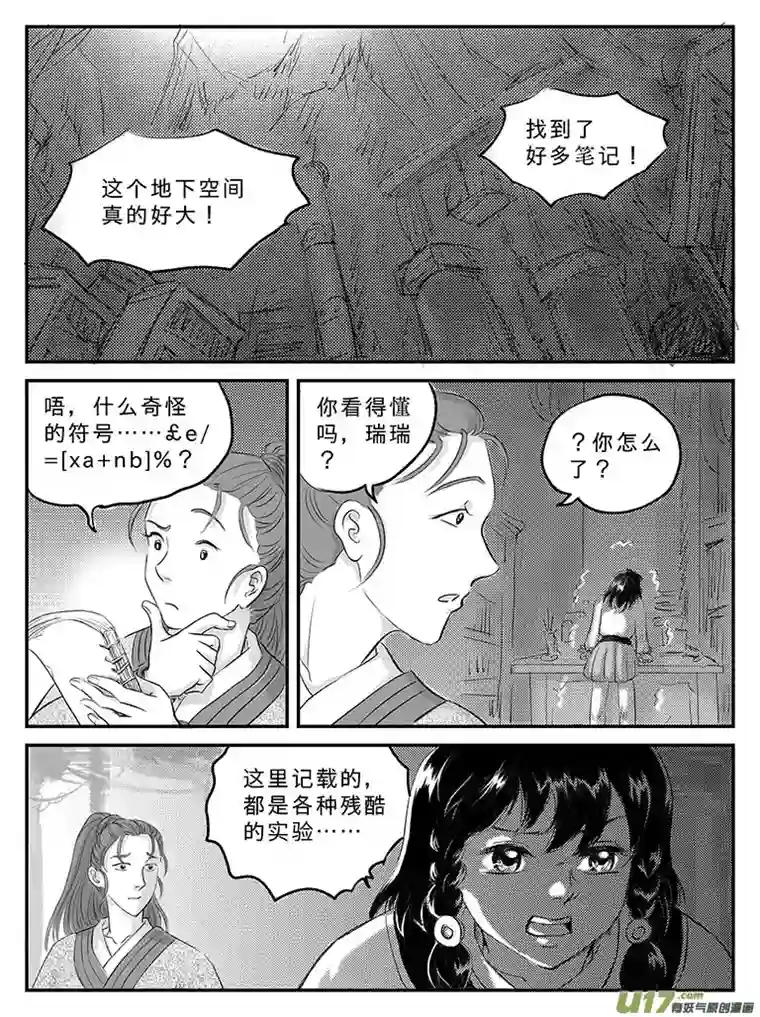 遗失的朝代十九 回家的方法-中