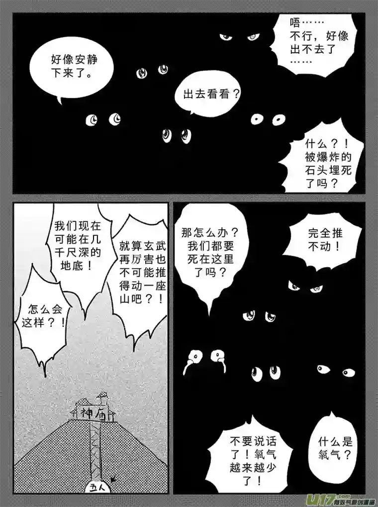 遗失的朝代十九 回家的方法-中