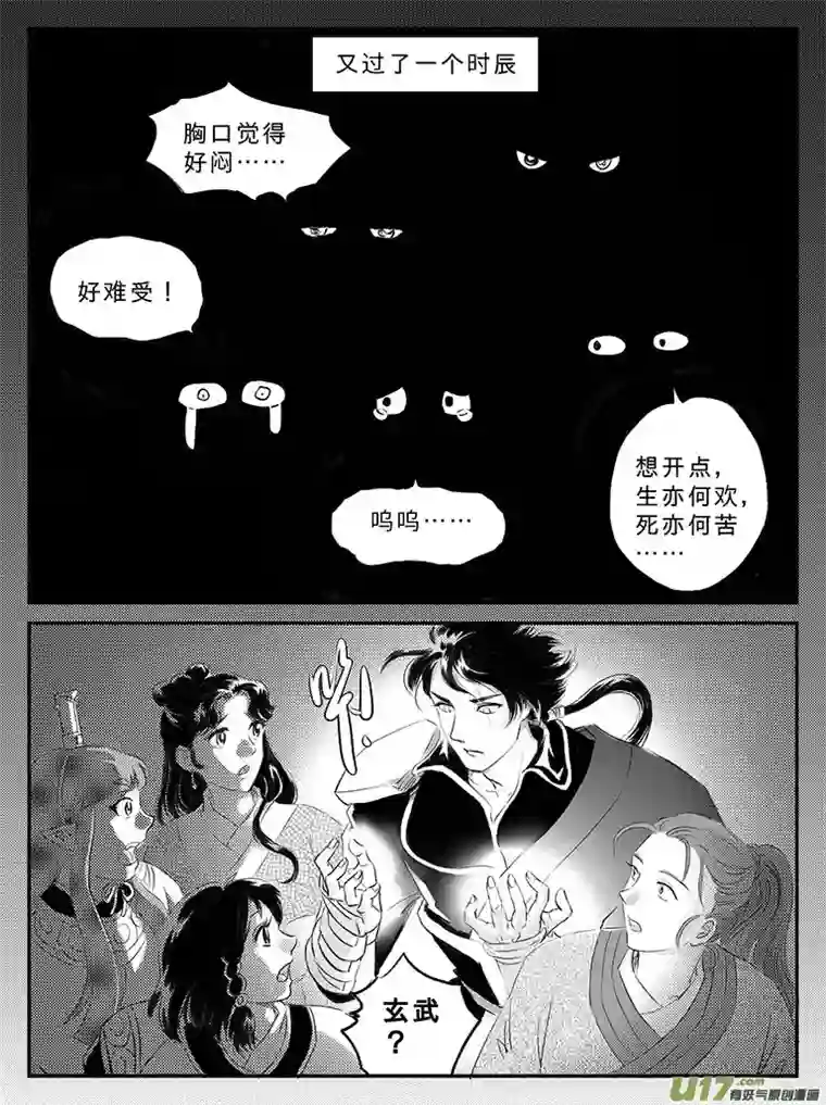遗失的朝代十九 回家的方法-中
