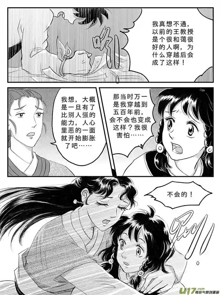遗失的朝代十九 回家的方法-中