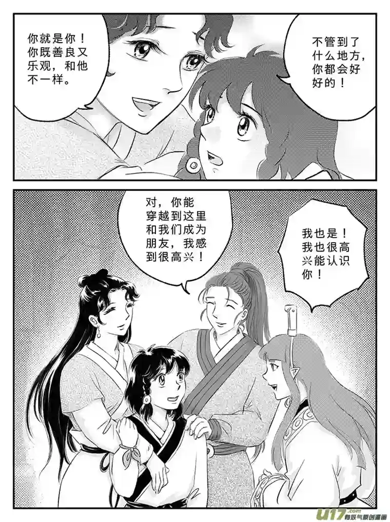 遗失的朝代十九 回家的方法-中