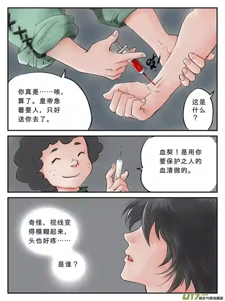 遗失的朝代番外 缘起-上